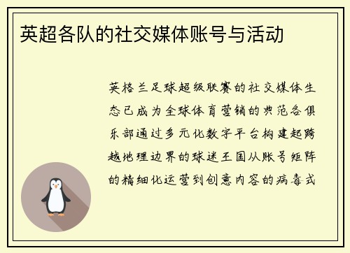 英超各队的社交媒体账号与活动