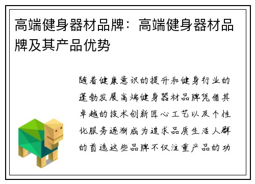 高端健身器材品牌：高端健身器材品牌及其产品优势